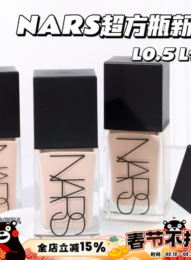 Nars纳斯流光美肌超方瓶持妆养肤小方瓶粉底液 L0.5 L1.5 L1.75