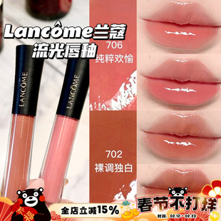 Lancome兰蔻2026新品水光琉光镜面唇釉702/706/707/708