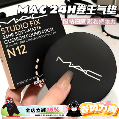 MAC魅可25新品24H定制无暇卷王气垫粉底小黑碟NW11 N11 N12 N18