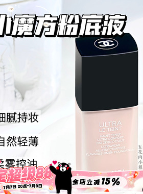 Chanel香奈儿持妆粉底液小磨方30ml磨砂瓶控油持久遮瑕B10/BD01