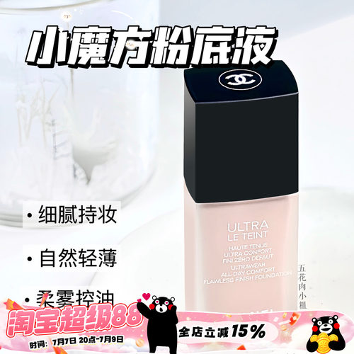 chanel香奈儿柔光持妆粉底液