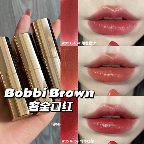 Bobbi brown芭比波朗奢金唇膏口红金管Claret04/Afternoon Tea64