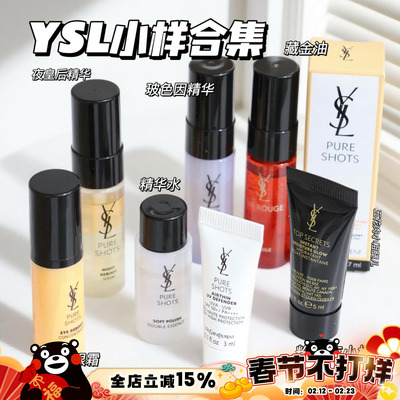 YSL圣罗兰小样套装小样夜皇后精华皮革气垫20浮雕口红1971