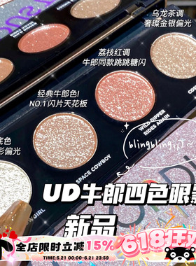 多巴胺女孩冲 UrbanDecay衰败城市 UD牛郎盘 织女 4色眼影盘爆闪