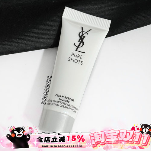 YSL圣罗兰悦享青春夜皇后洁面洗面奶中小样 绵密泡沫温和 10/30ml