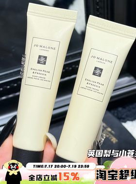Jo Malone London/祖玛珑护手霜英国梨与小苍兰小样10ml 滋润保湿