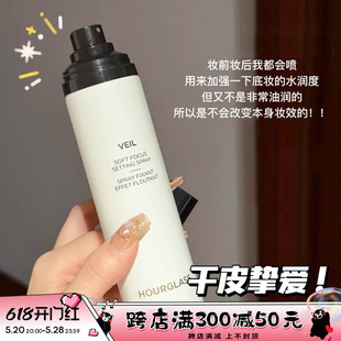 Hourglass柔纱柔焦定妆喷雾 干皮挚爱 细腻保湿 持久120ml