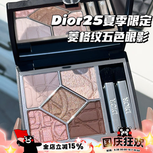 Dior迪奥25新品夏季限定黑色菱格纹五色眼影557 647 857 543 643