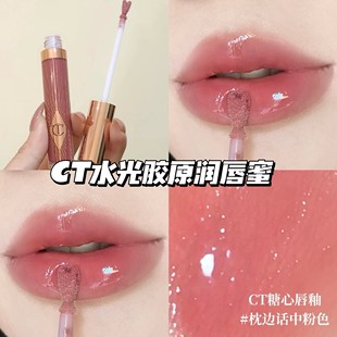 CharlotteTilbury CT水光胶原糖心润唇蜜 枕边话/枕边话中粉色