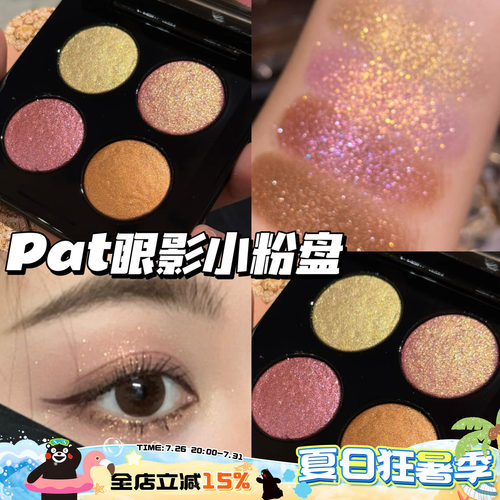 Pat McGrath四色眼影盘银河盘 小粉盘/星际盘 /维纳斯/伊甸园