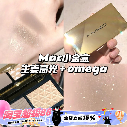 MAC魅可小金盒修容高光