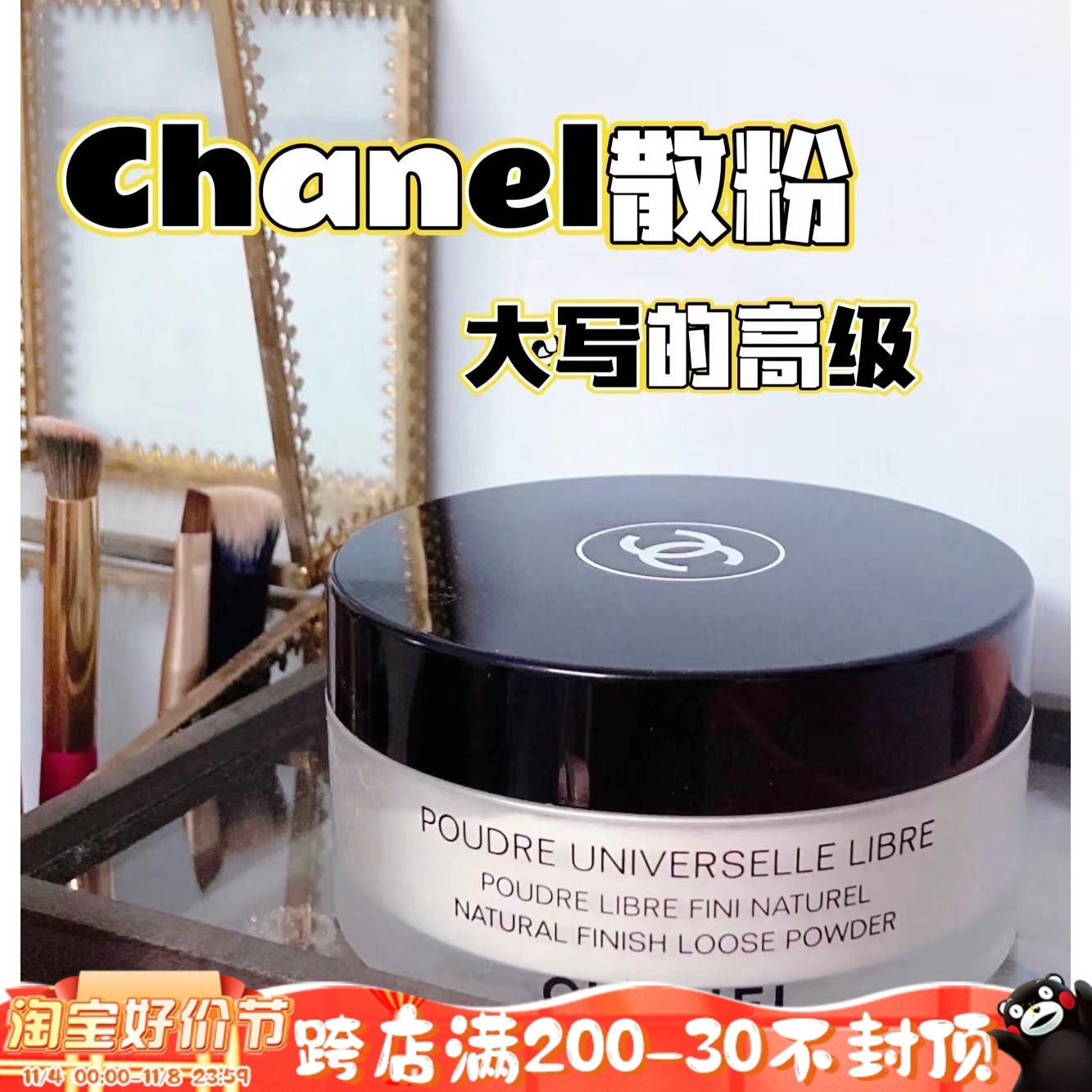 Chanel香奈儿轻盈蜜粉散粉30g持久定妆控油提亮B10 B12 B20使用感如何?