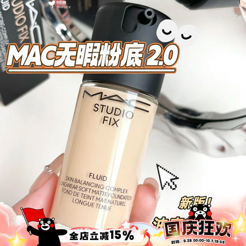 MAC无瑕粉底液N18/N12