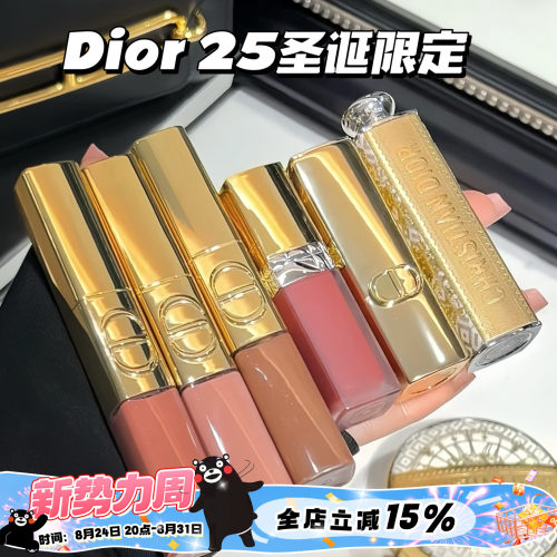 Dior迪奥25圣诞限量双头唇釉100 720 420 520口红210单色腮红810