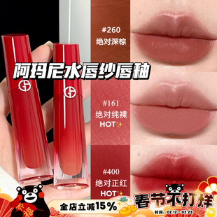 Armani阿玛尼红管新品水唇纱哑光唇釉 遮盖强161 400 166 466 560
