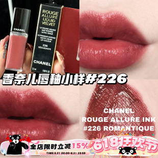 Chanel/香奈儿魅力丝绒唇釉小样226 显色显气质柔雾哑光唇釉2.5ml