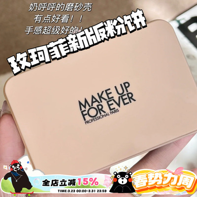 玫珂菲新版仿真肌粉饼