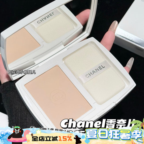 Chanel/香奈儿2026新版美白粉饼B10/BD01象牙白 焕亮控油细腻定妆