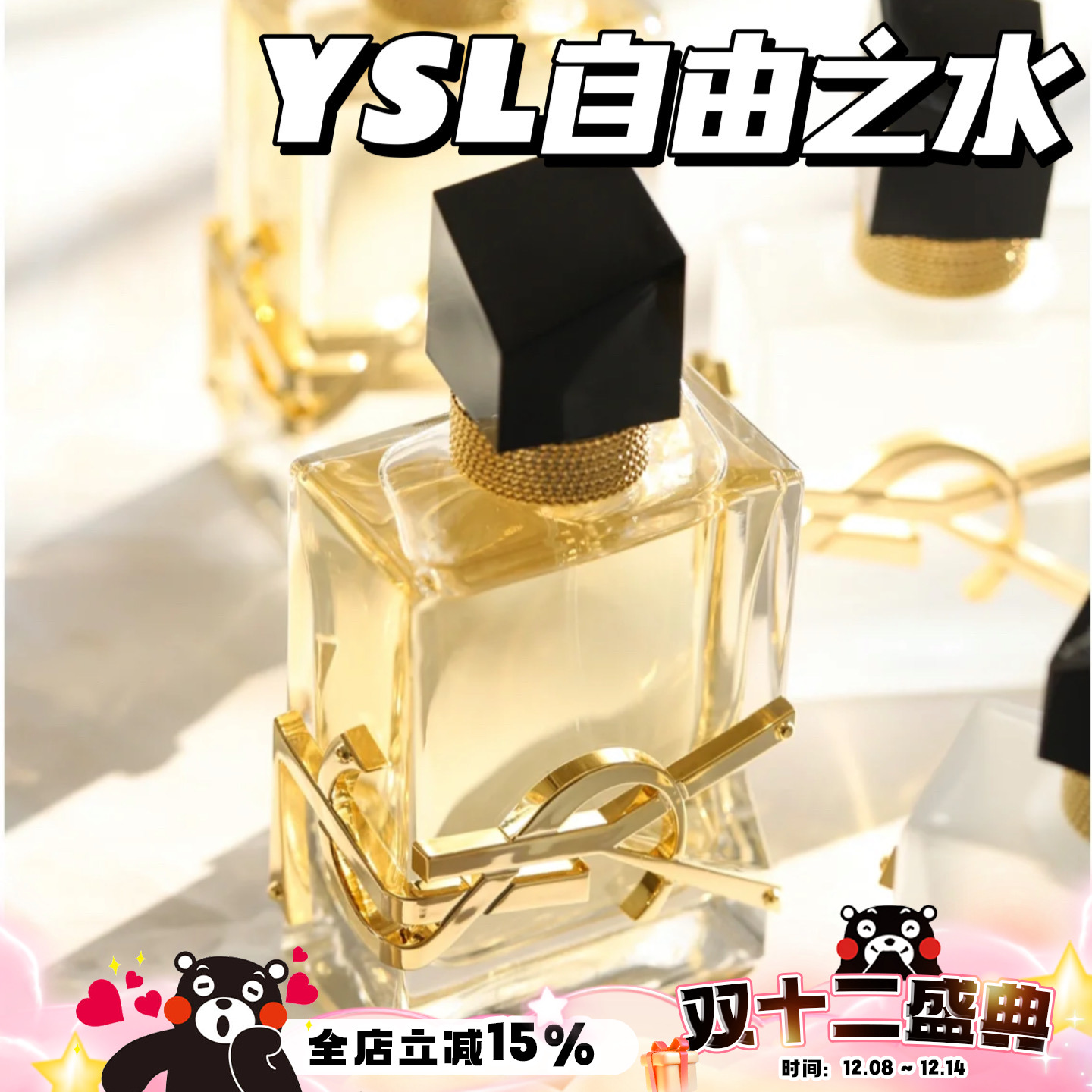 YSL圣罗兰自由之水纵情盛夏反转巴黎女士香水发喷50ML 持久经典