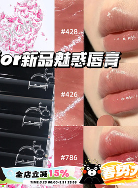 Dior/迪奥2025夏季新品魅惑漆光口红唇膏426 428 786 862滋润显色