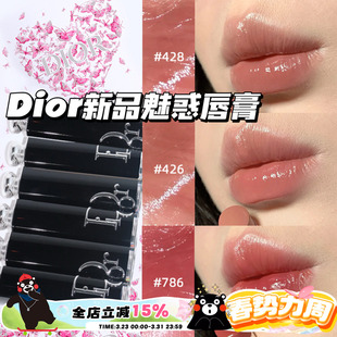 迪奥2025夏季 786 新品 428 862滋润显色 魅惑漆光口红唇膏426 Dior