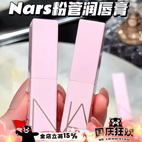 NARS纳斯26年春季限定粉管口红润唇膏232/257/888/259/277阿拉贡