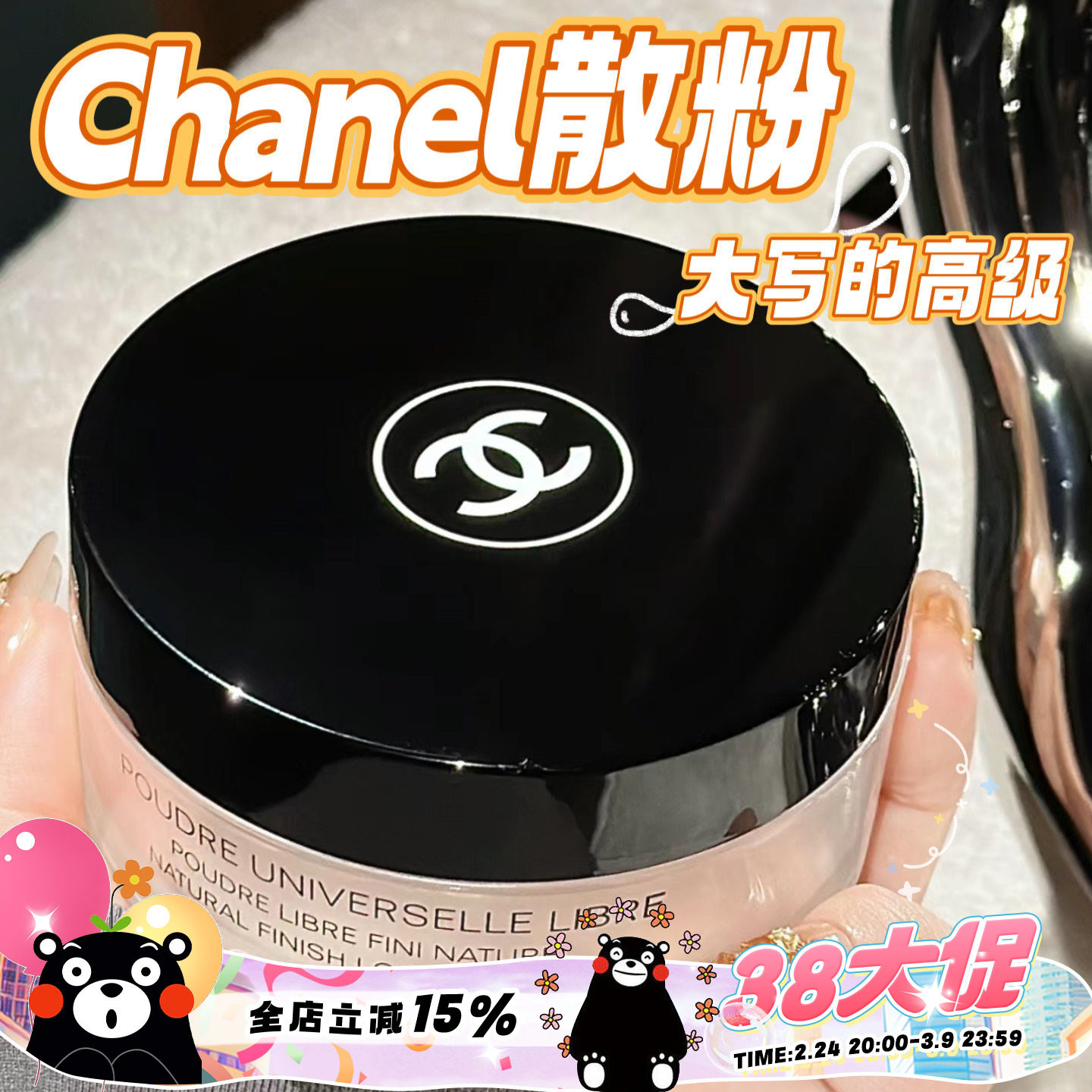 Chanel香奈儿轻盈蜜粉散粉30g持久定妆控油提亮B10 B12 B20