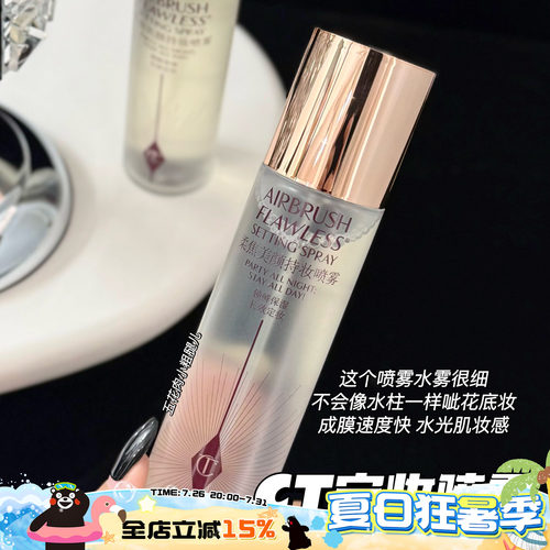 限时特价！CT定妆喷雾 柔焦美颜持妆喷雾细腻持久不脱妆 100ml