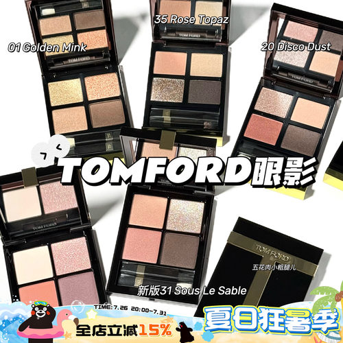 TOMFORD汤姆福特四色眼影0135