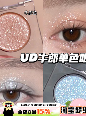 Urban Decay衰败城市UD单色眼影茶牛郎 冰蓝牛郎 织女 钻石狗