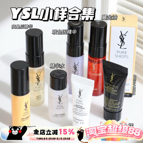 YSL圣罗兰中小样合集！夜皇后精华7ml粉气垫10调皮水30ml自由之水