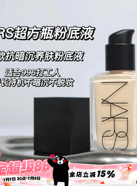 Nars纳斯流光美肌超方瓶持妆精华养肤粉底液小方瓶 L0 L2 L3 L1.5
