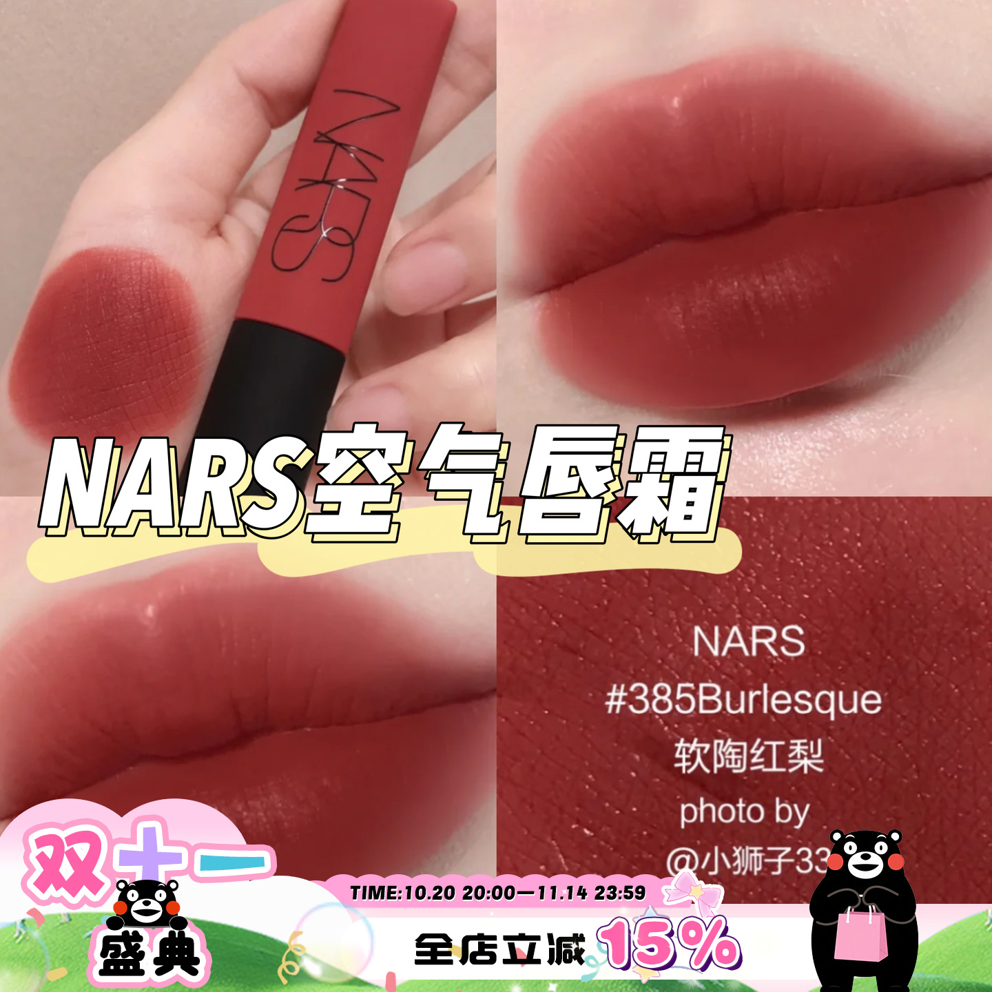 nars纳斯空气唇釉Gipsy