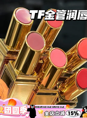 TomFord汤姆福特TF25夏季金管唇颊棒润口红04 05 06白金细管38 39