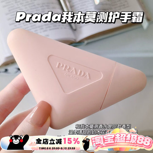 Prada/普拉达2026新品我本莫测护手霜50ml 滋润保湿手部护理