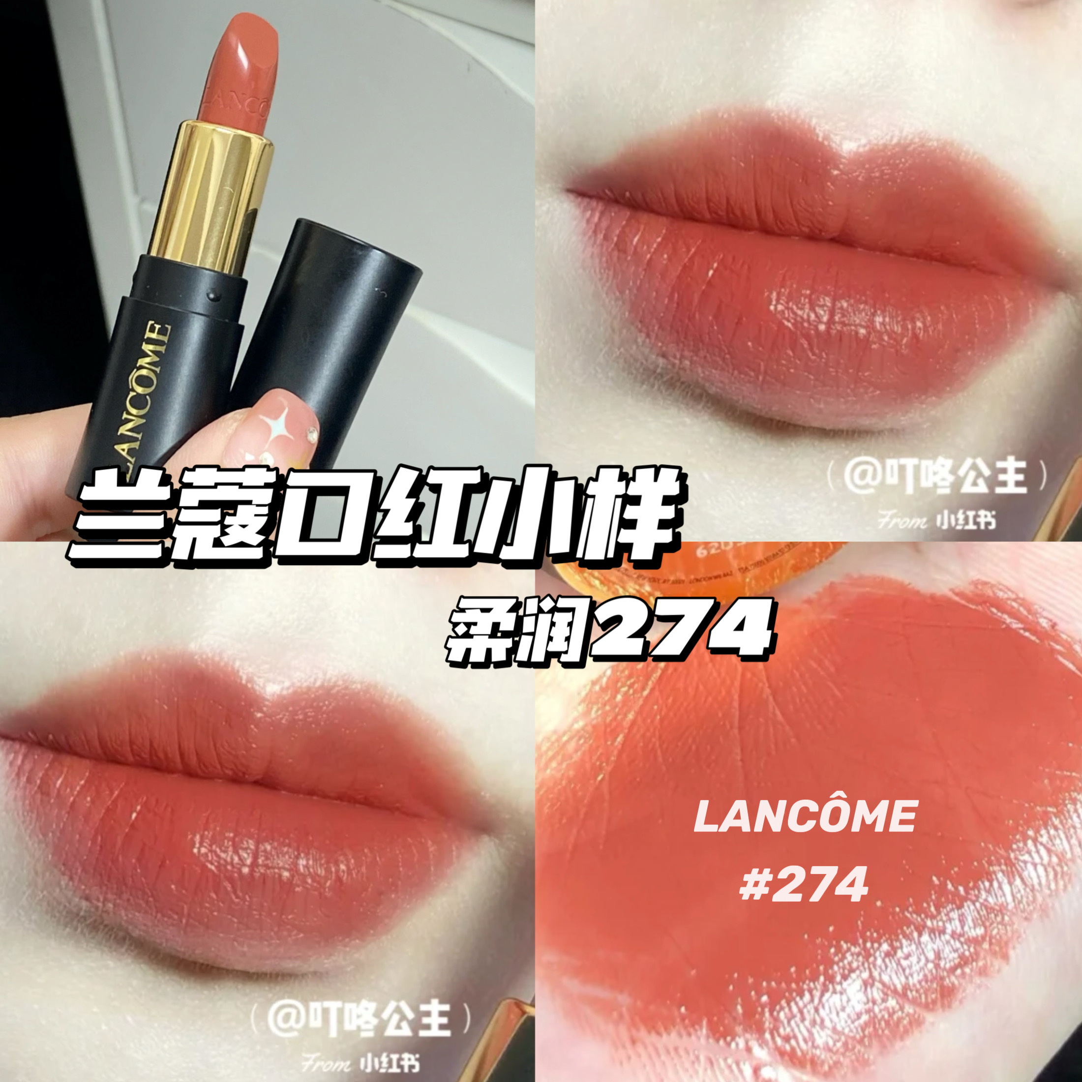 Lancome兰蔻黑管菁纯小蛮腰口红小样柔润274 试用装1.6g