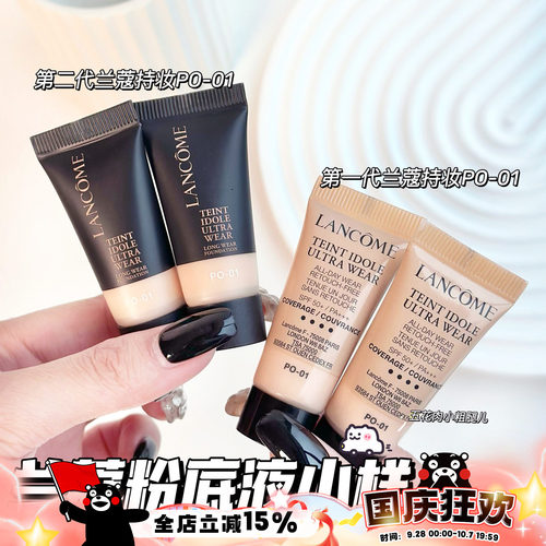 Lancome兰蔻粉底液小样第二代/第二代PO-01清透持久控油雾面5ml