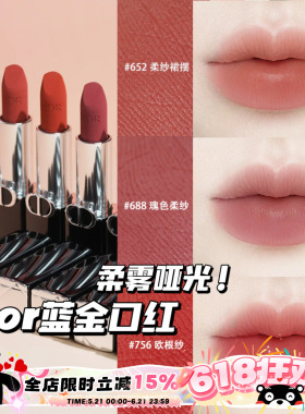 Dior/迪奥 新款烈焰蓝金唇膏柔雾哑光口红688/686/652/626/860