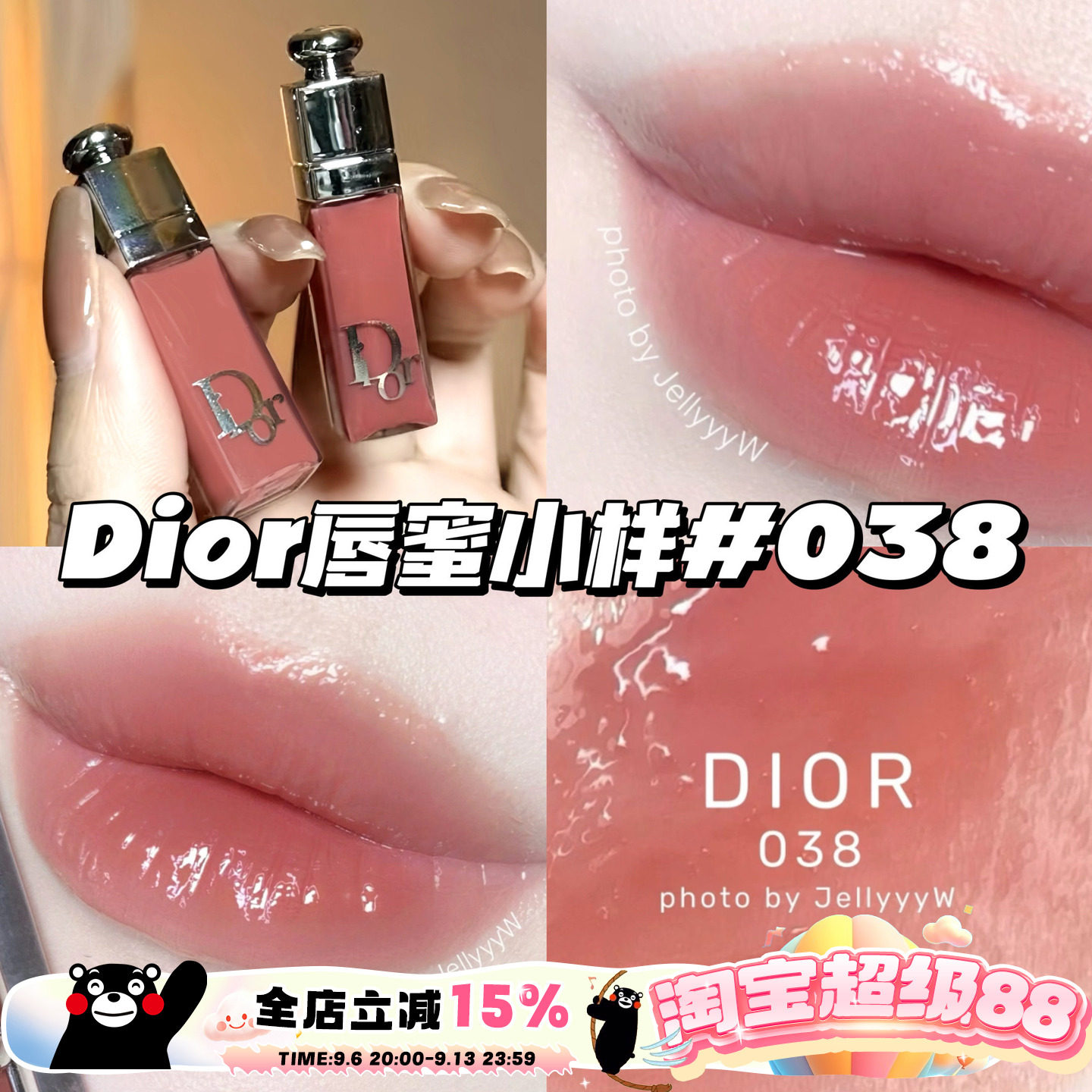 Dior迪奥魅惑丰唇蜜唇釉2ml中小样038杏茶奶冻/018唇油滋润嘟嘟唇图片