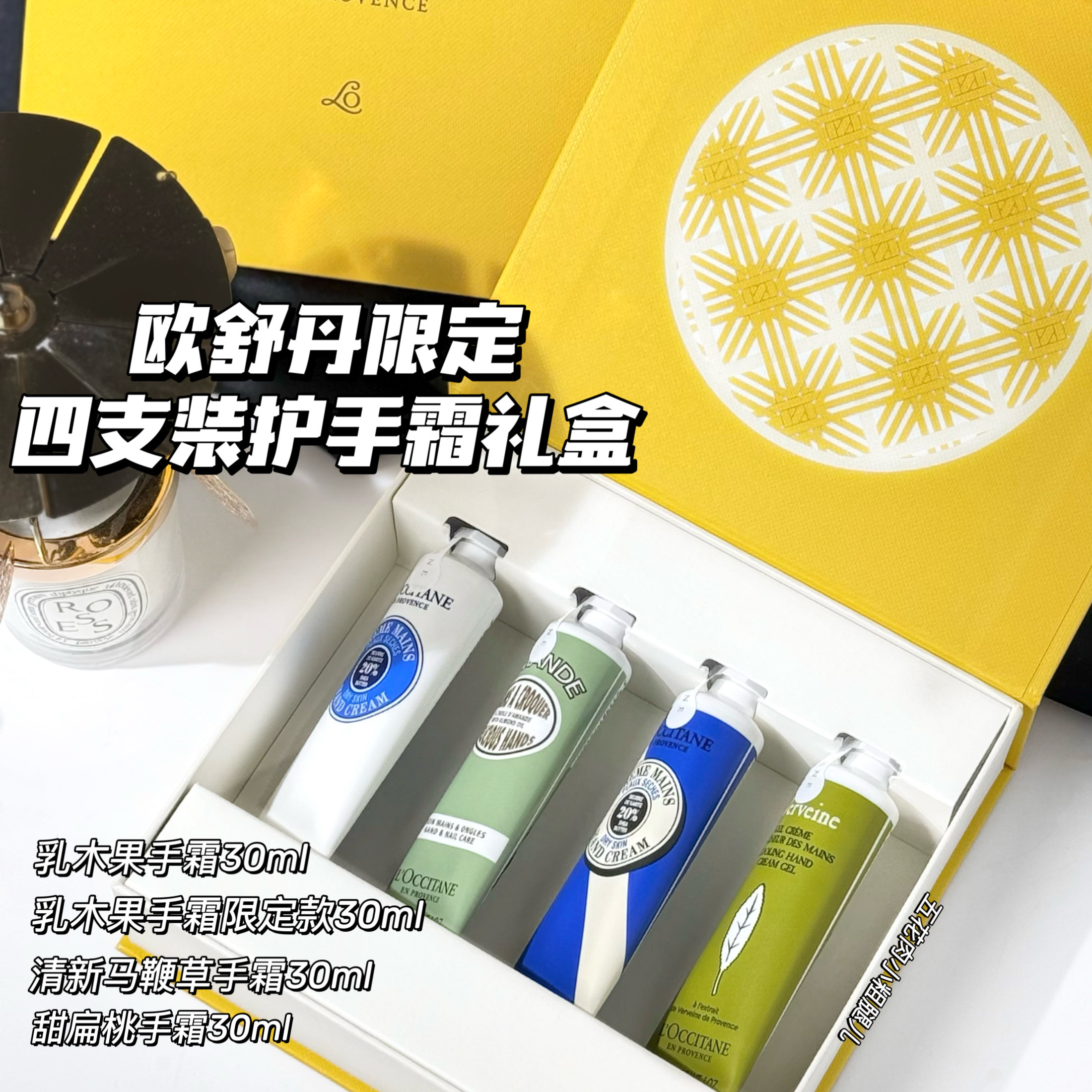 L'occitane/欧舒丹新品25限定护手霜四支礼盒套装留香保湿礼物