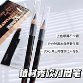 Shu uemura植村秀砍刀眉笔防水防汗不易脱色02灰粽 05灰色
