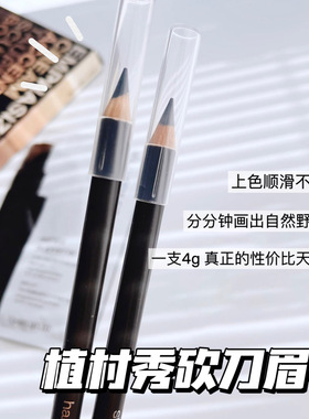 Shu-uemura植村秀砍刀眉笔防水防汗不易脱色02灰粽/05灰色