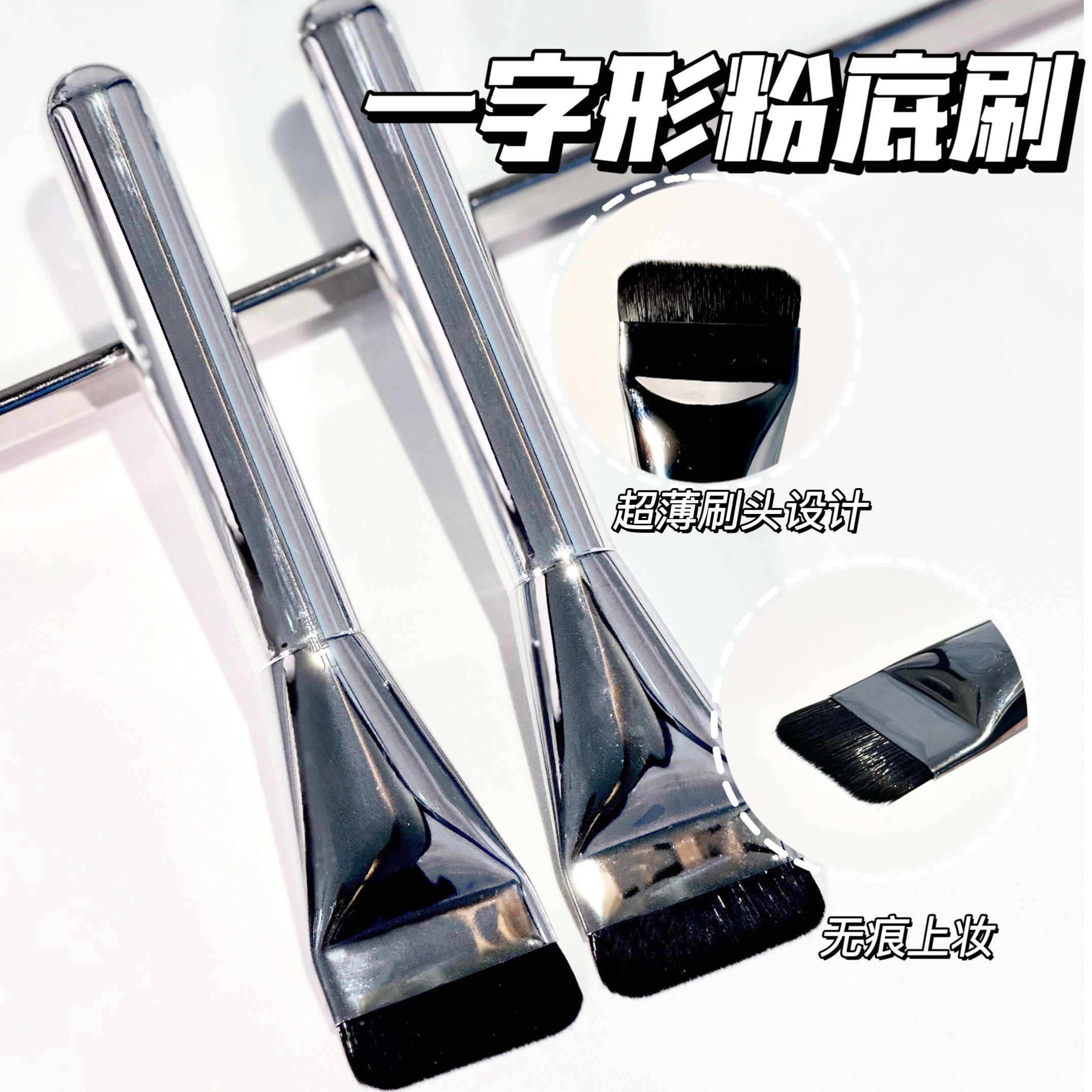 小粗腿儿家的一字型粉底刷 不吃粉平头刷无痕超薄化妆刷面膜刷,彩妆/香水/美妆工具,化妆/美容工具,淘宝优惠券,粉丝福利购,淘宝优惠卷