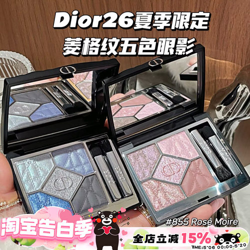 Dior/迪奥新品2026夏季限定菱格纹五色眼影盘855/170/563/964