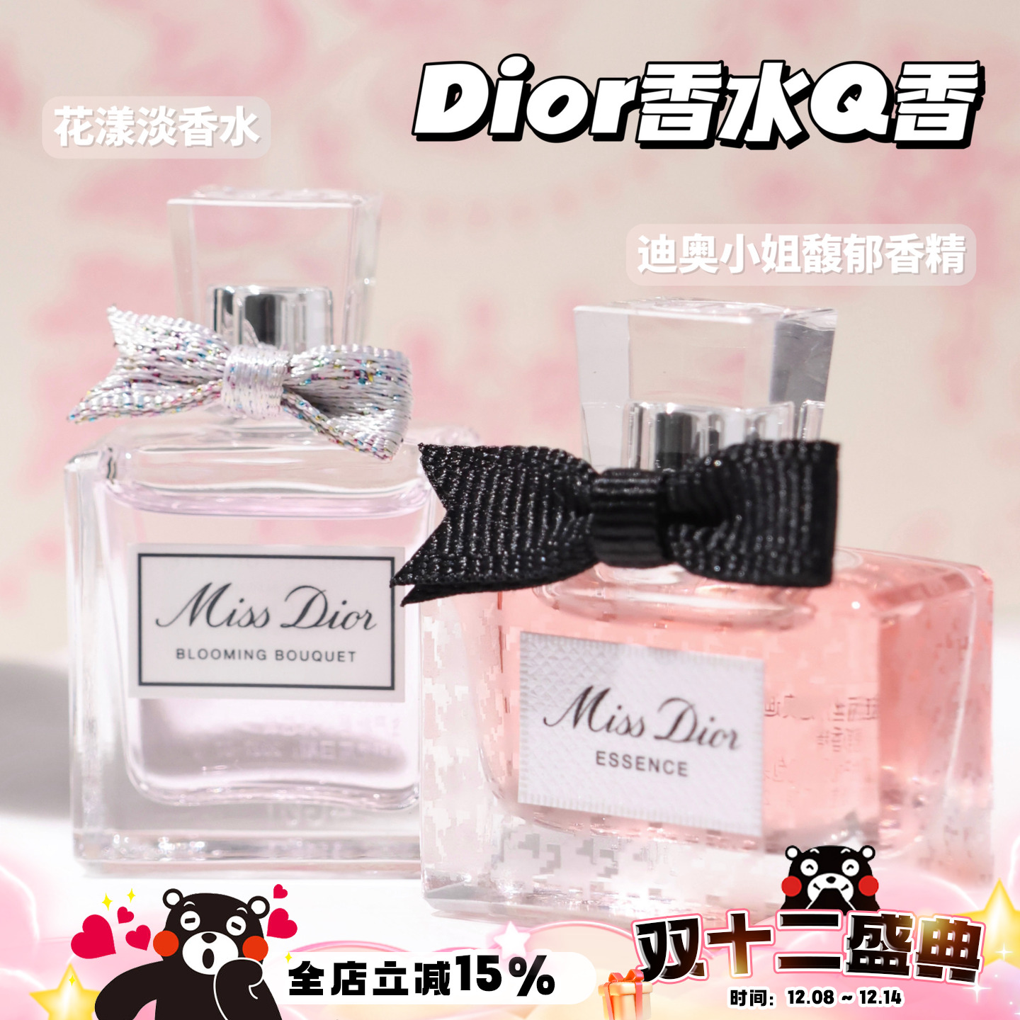 DIOR迪奥中样香水花漾甜心旷野