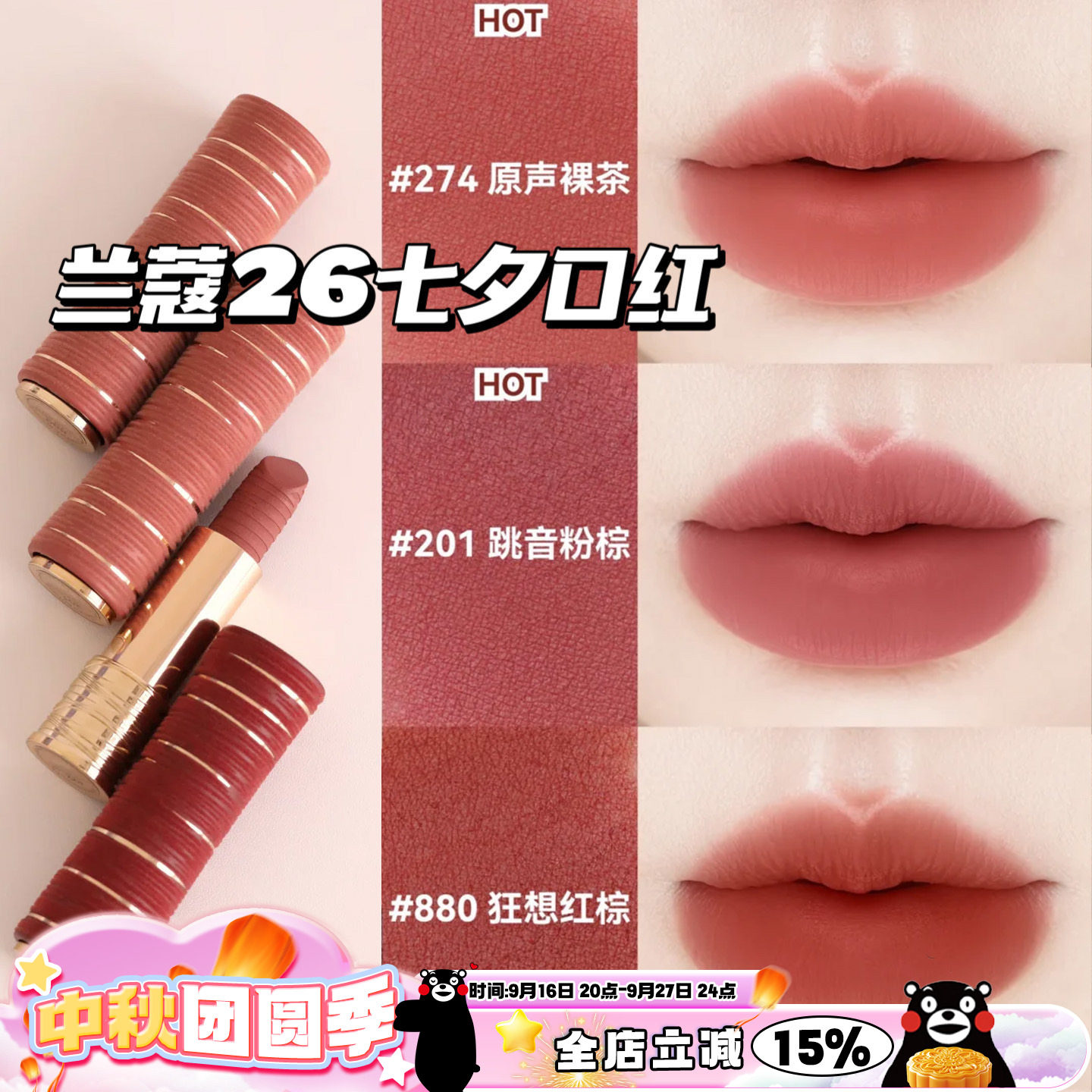 Lancome兰蔻新品26七夕情人节限定柔雾口红新色201 274 422 880