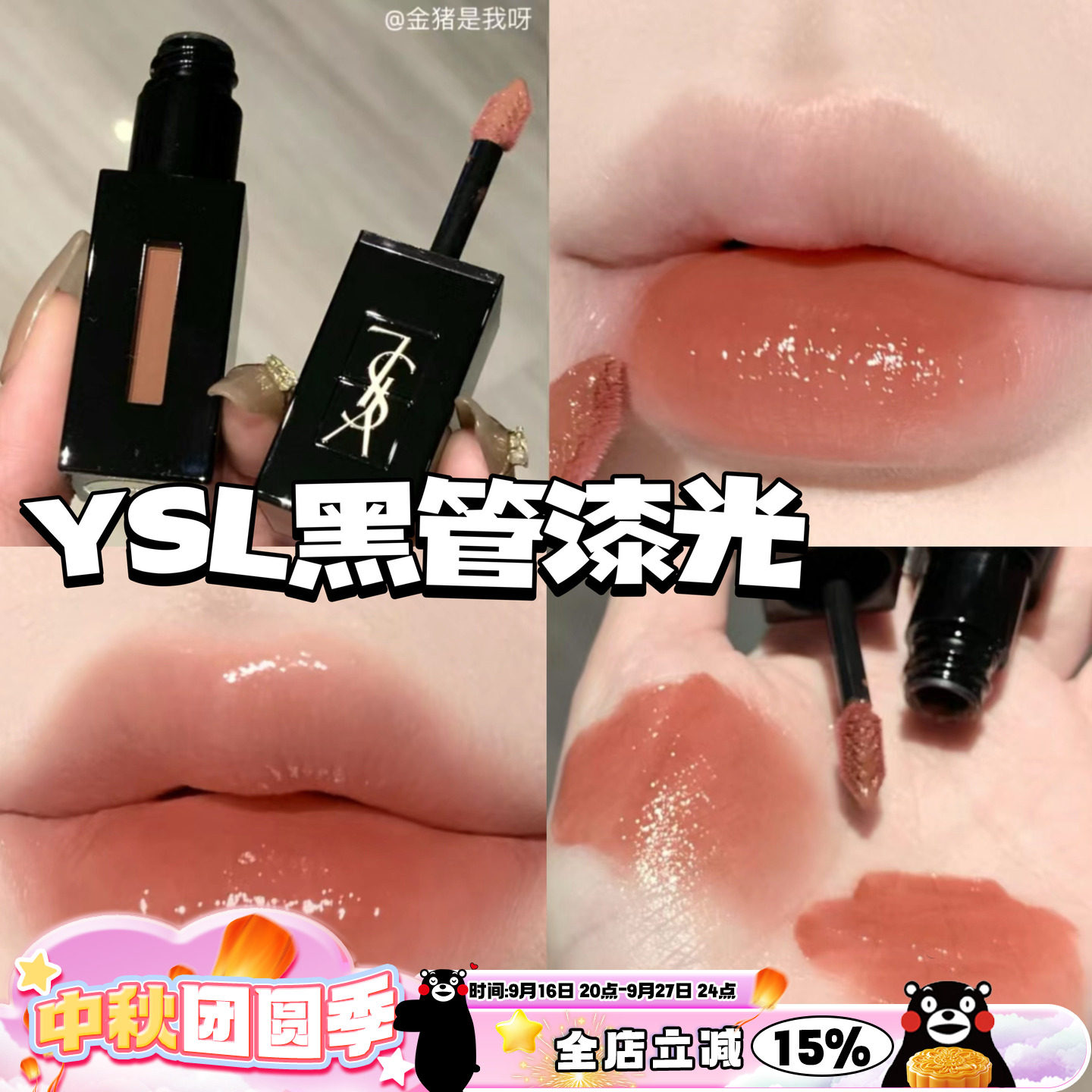 YSL圣罗兰黑管唇釉440/610/416