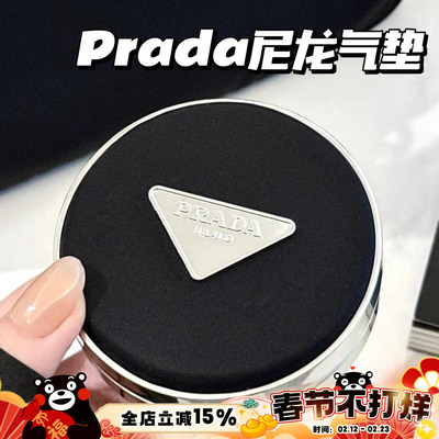 Prada普拉达2025春季新品尼龙气垫 遮瑕持久不脱妆滋润LC5 LN5