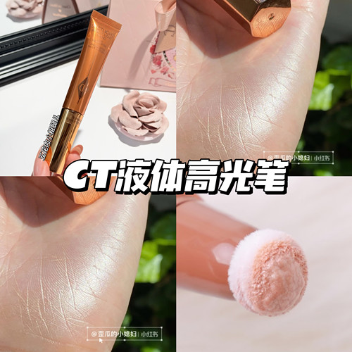 CharlotteTilbury CT高光聚光灯提亮气垫包液体高光笔Spotlight