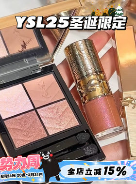YSL圣罗兰2025新品圣诞限定金色眼影025 口红1936 丰唇蜜12